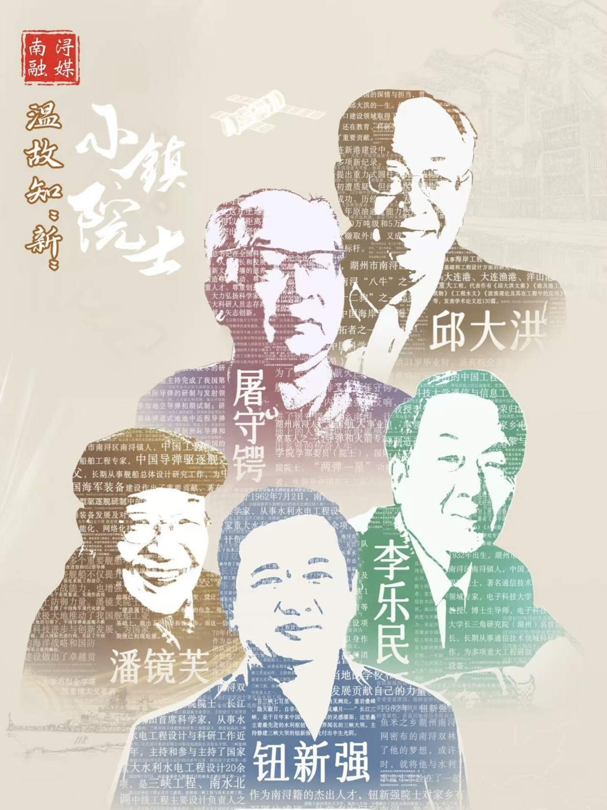 小镇院士