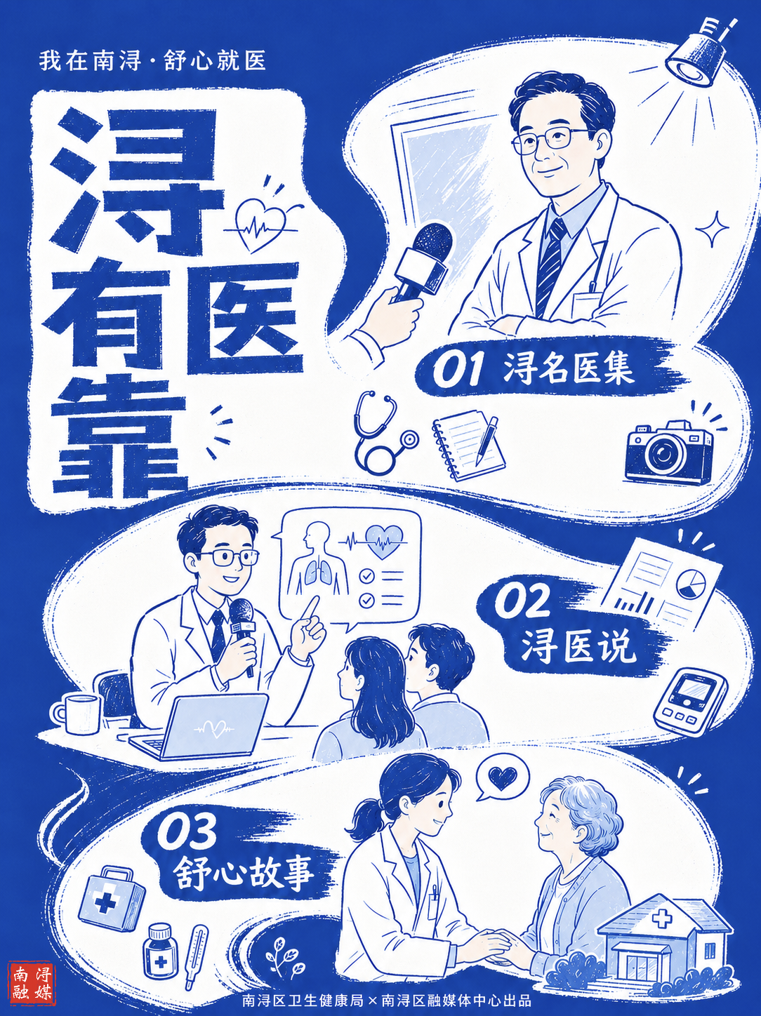 浔有医靠