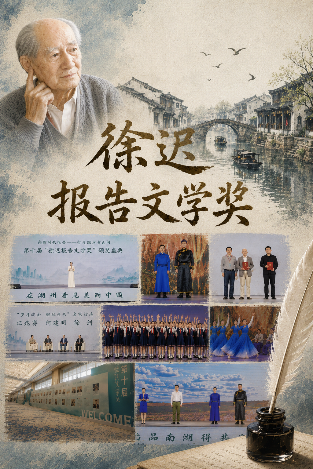 徐迟报告文学奖